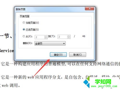 win10系统删除pdf其中一页内容的方法