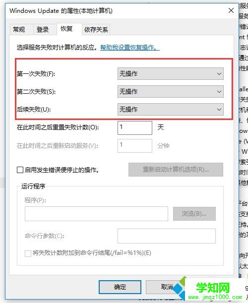 windows10电脑彻底取消系统更新的步骤6
