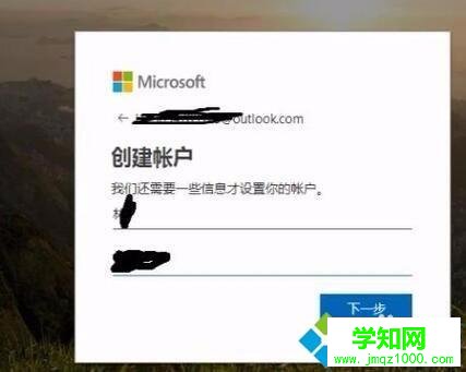 win10系统注册Hotmail邮箱的方法