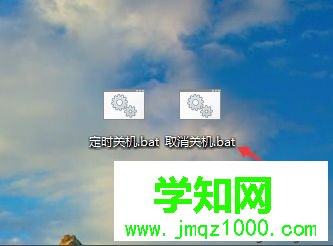 win10设置自动关机和取消自动关机的bat命令