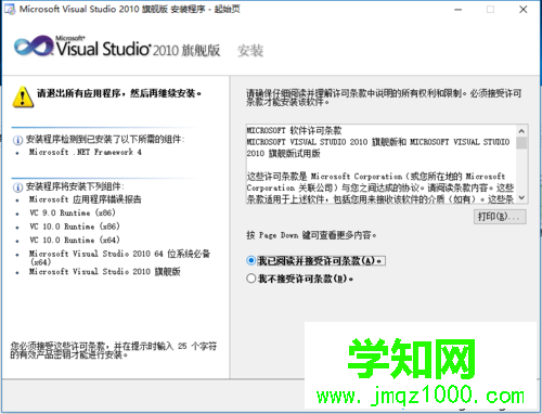 windows10系统安装VS2010的步骤5 windows10系统安装VS2010的步骤5