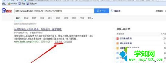 win10系统使用道客巴巴复制文件的方法