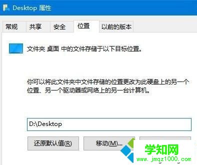 Windows10系统下将桌面移动到d盘的步骤3 Windows10系统下将桌面移动到d盘的步骤3
