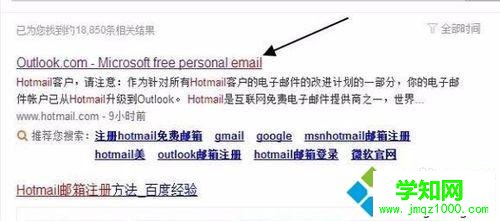 win10系统注册Hotmail邮箱的方法