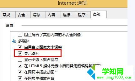 电脑打开网页发现淘宝图片不显示或显示异常怎么解决2