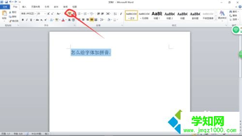 win10系统下Word2010给字体添加拼音的步骤2