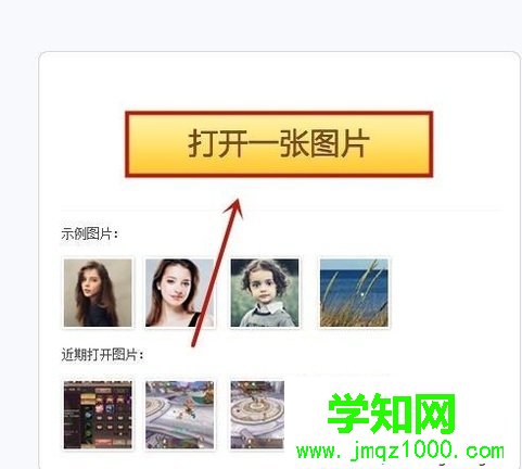 电脑中如何使用美图秀秀贴纸功能
