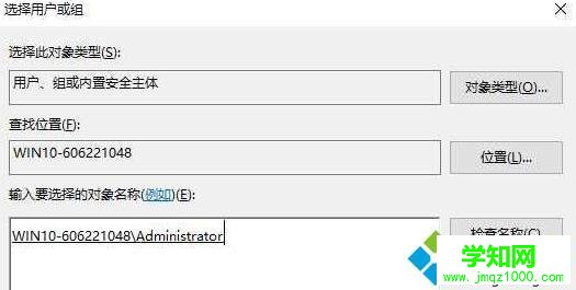 Win10提示“你需要权限能才能执行此操作”的解决步骤6