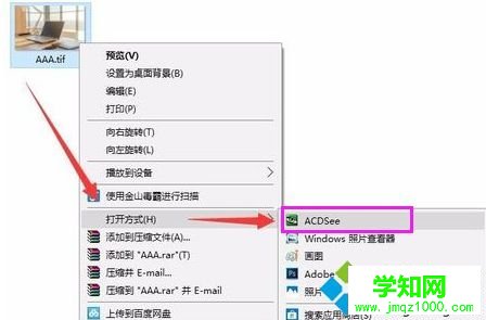 win10系统怎么打开tif文件|win10系统打开tif文件的方法