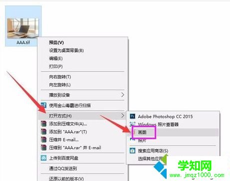 win10系统怎么打开tif文件|win10系统打开tif文件的方法