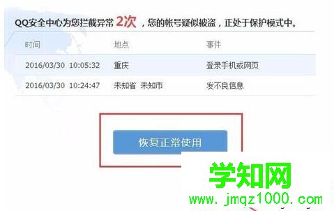 电脑无法登录LOL提示您的QQ暂时无法登录如何解决3