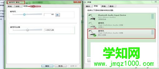 win8测试麦克风步骤6