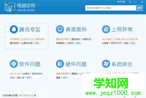 电脑门诊开启步骤2