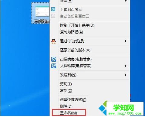 选择重命名