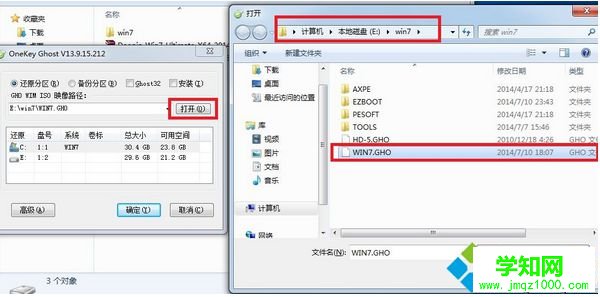 w7系统怎么一键还原|电脑一键还原w7系统的方法3