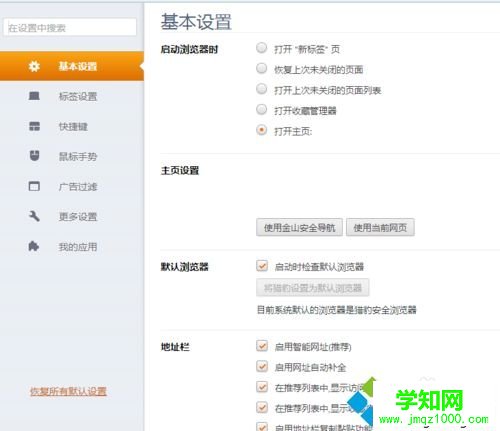 win7系统下猎豹浏览器卡顿或卡死如何解决