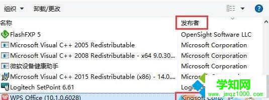 win10系统删除不掉金山毒霸kingsoft如何解决