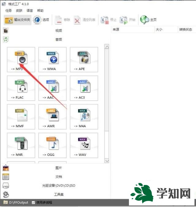 win10系统下将视频转换成音频mp3格式的方法