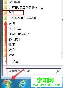 win7如何设置定期清理电脑磁盘碎片