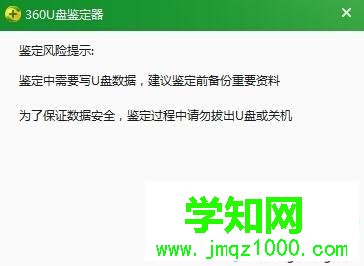 电脑使用360u盘鉴定真假的方法