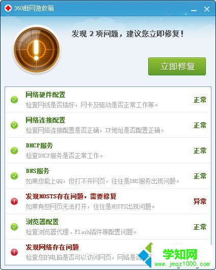 使用“断网急救箱”