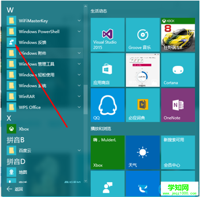 win10系统下提交的windows反馈怎么查看    