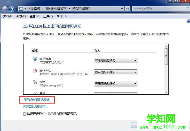 电脑中声音图标消失了的解决步骤3