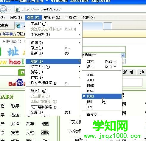 win10网页字体变小了如何变大?网页字体变小了的解决方法 win10网页字体变小了如何变大?网页字体变小了的解决方法