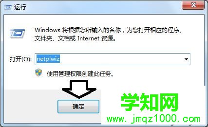 输入：netplwiz 