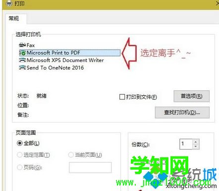 Win10记事本文件怎么保存成pdf格式文件