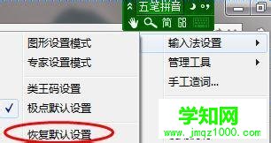 win10下使用极点五笔打字时不显示编码提示的解决步骤4 win10下使用极点五笔打字时不显示编码提示的解决步骤4