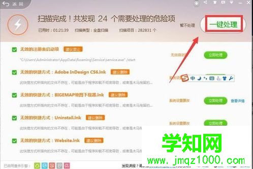 电脑总是弹出交互式服务检测窗口如何解决3