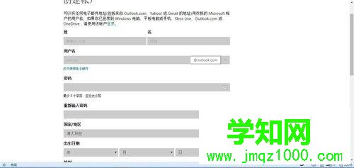 教你在win10系统注册outlook电子邮箱的方法 教你在win10系统注册outlook电子邮箱的方法