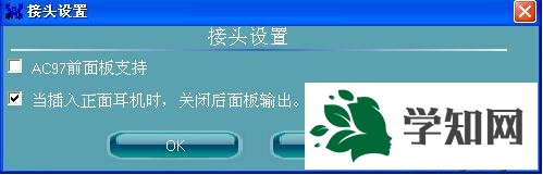 绿茶XP系统插入耳机后没有声音的解决步骤5 绿茶XP系统插入耳机后没有声音的解决步骤5