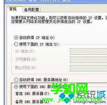 XP系统服务器dns如何设置最好 XP系统服务器dns如何设置最好