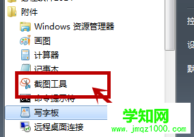 点击截图工具