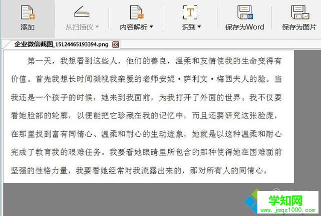 电脑中将扫描图片转换成Word文字的方法