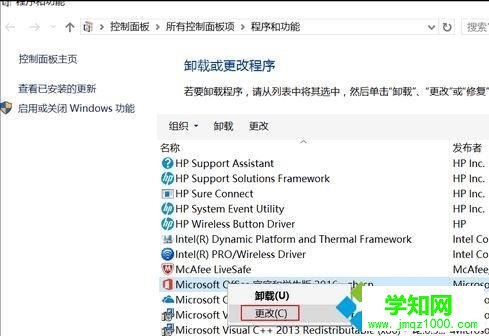 Windows10遇到Office组件异常的修复方法