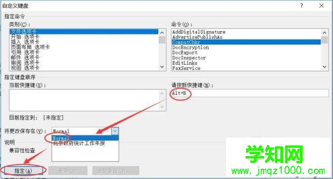 电脑中怎样自定义Word2010快捷键