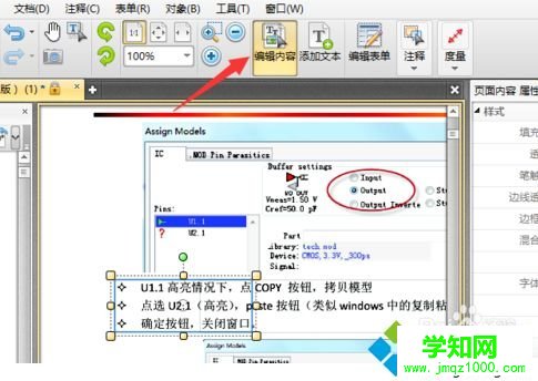 win8系统PDF文档被保护不能编辑怎么办