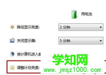 win10笔记本拔下电源后屏幕立马变暗怎么回事