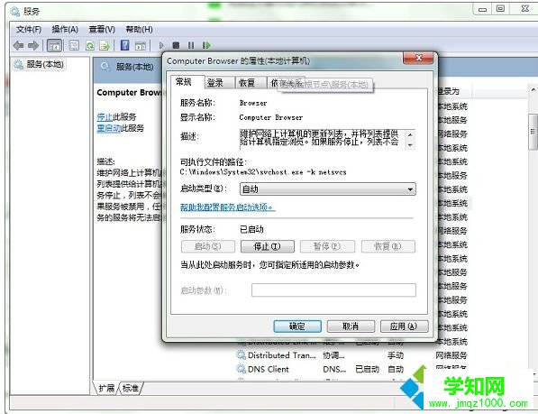电脑提示“指定的网络名不在可用”的详细步骤
