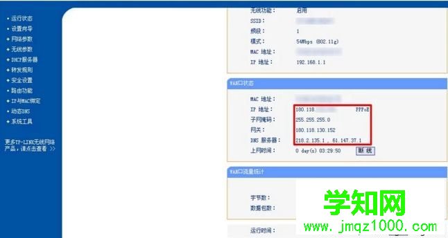 路由器WAN口有IP地址但上不了网怎么回事