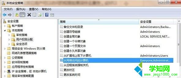 本地策略选项