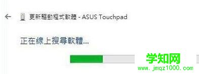 Windows10系统笔记本触摸板失灵的解决步骤5