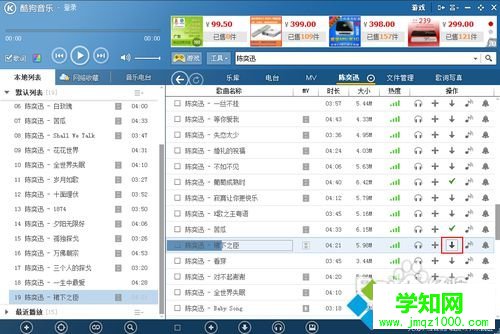 windows10系统下将酷狗歌曲发送到U盘的步骤4