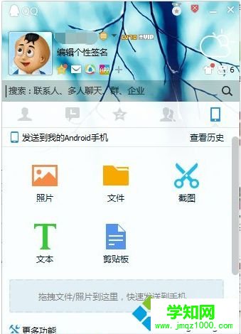 win10系统如何使用QQ远程协助|win10系统使用QQ远程协助的方法