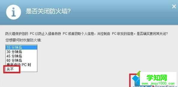 Windows10系统关闭迈克菲防火墙的步骤3