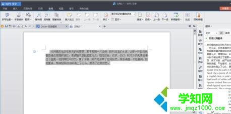 win10系统怎样启用wps文字翻译功能