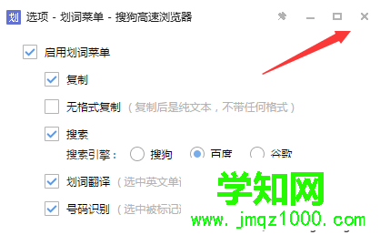 电脑使用搜狗浏览器划词搜索如何设置为百度搜索3
